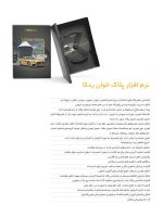 نرم افزار پلاک خوان پایش شهری - تصویر 2